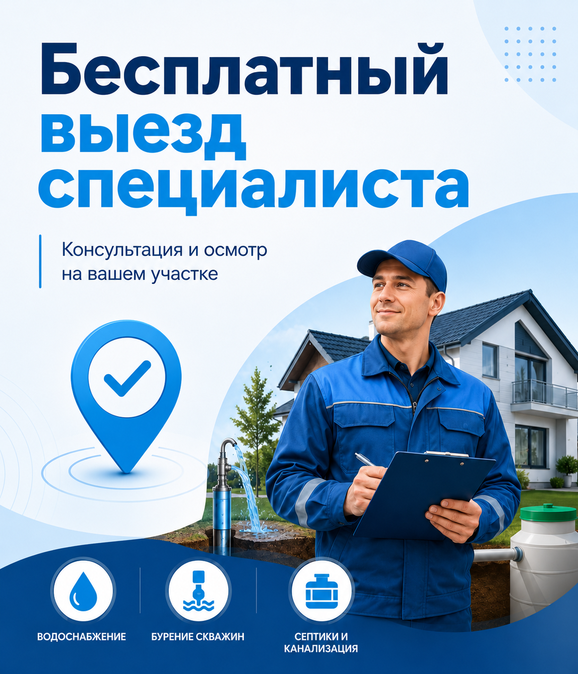 Бесплатный выезд специалиста